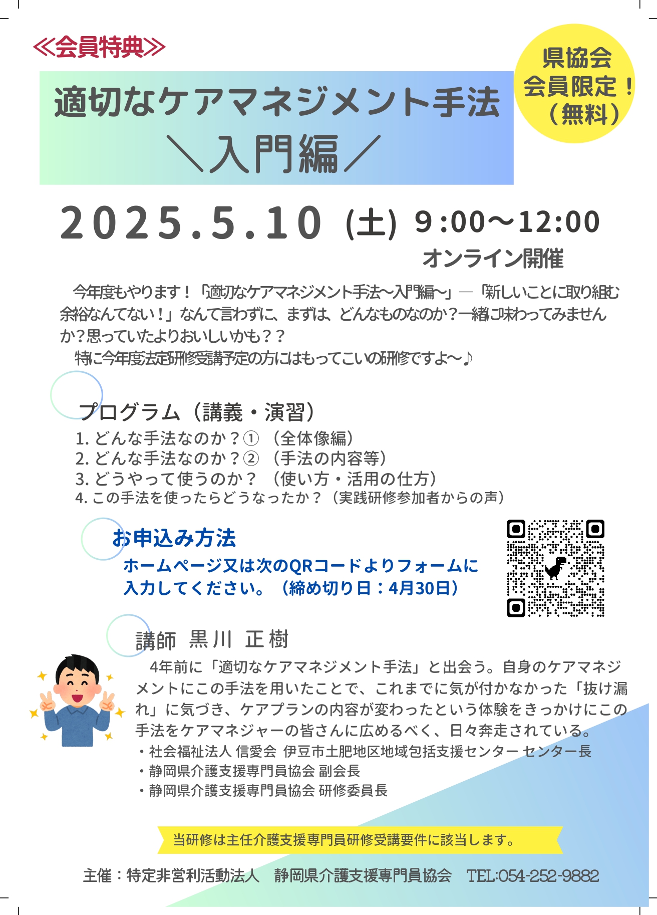 令和7年度適切なケアマネジメント手法【入門編】｜静岡県介護支援専門
