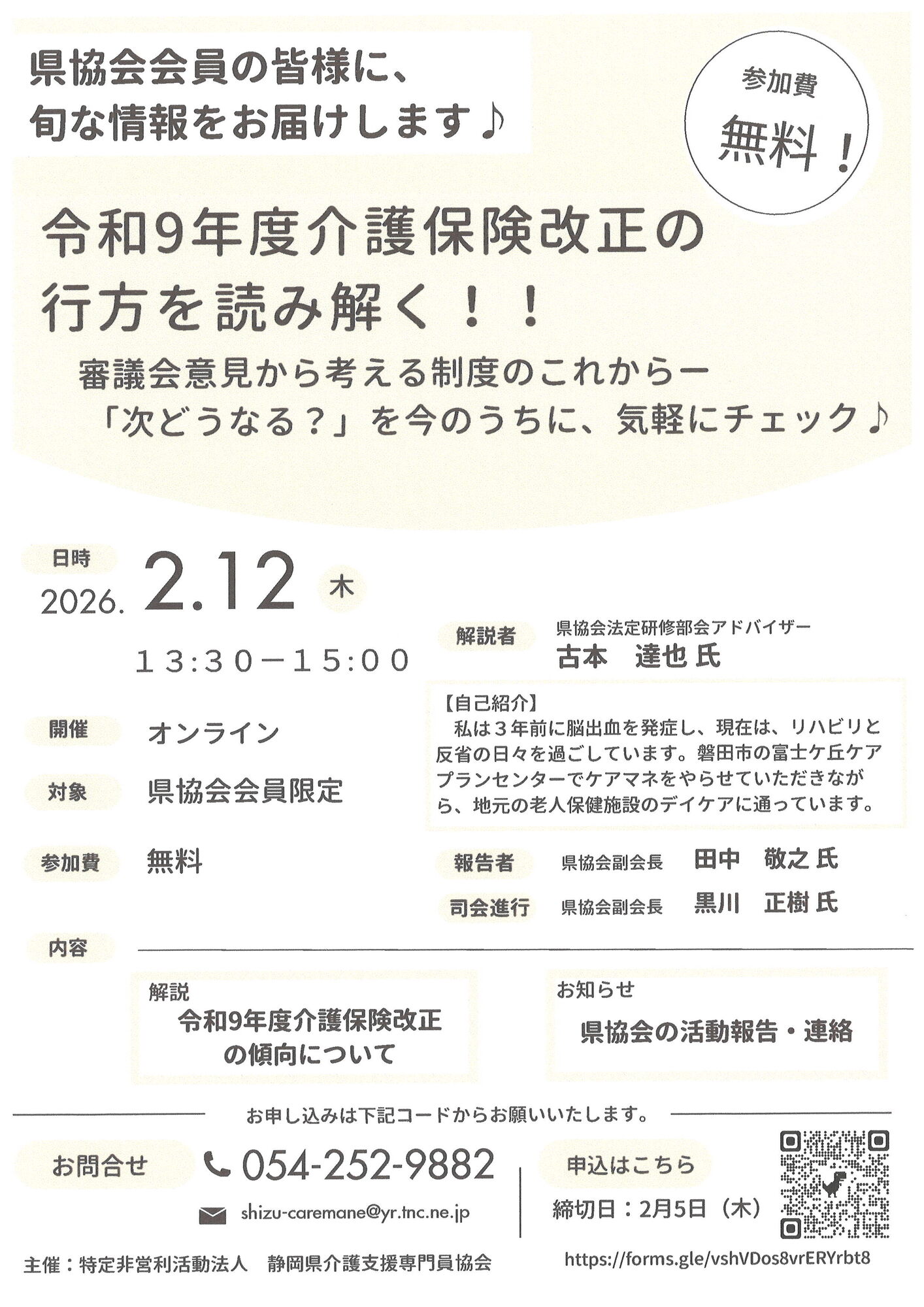 【会員限定】令和9年度介護保険改正の 行方を読み解く！！