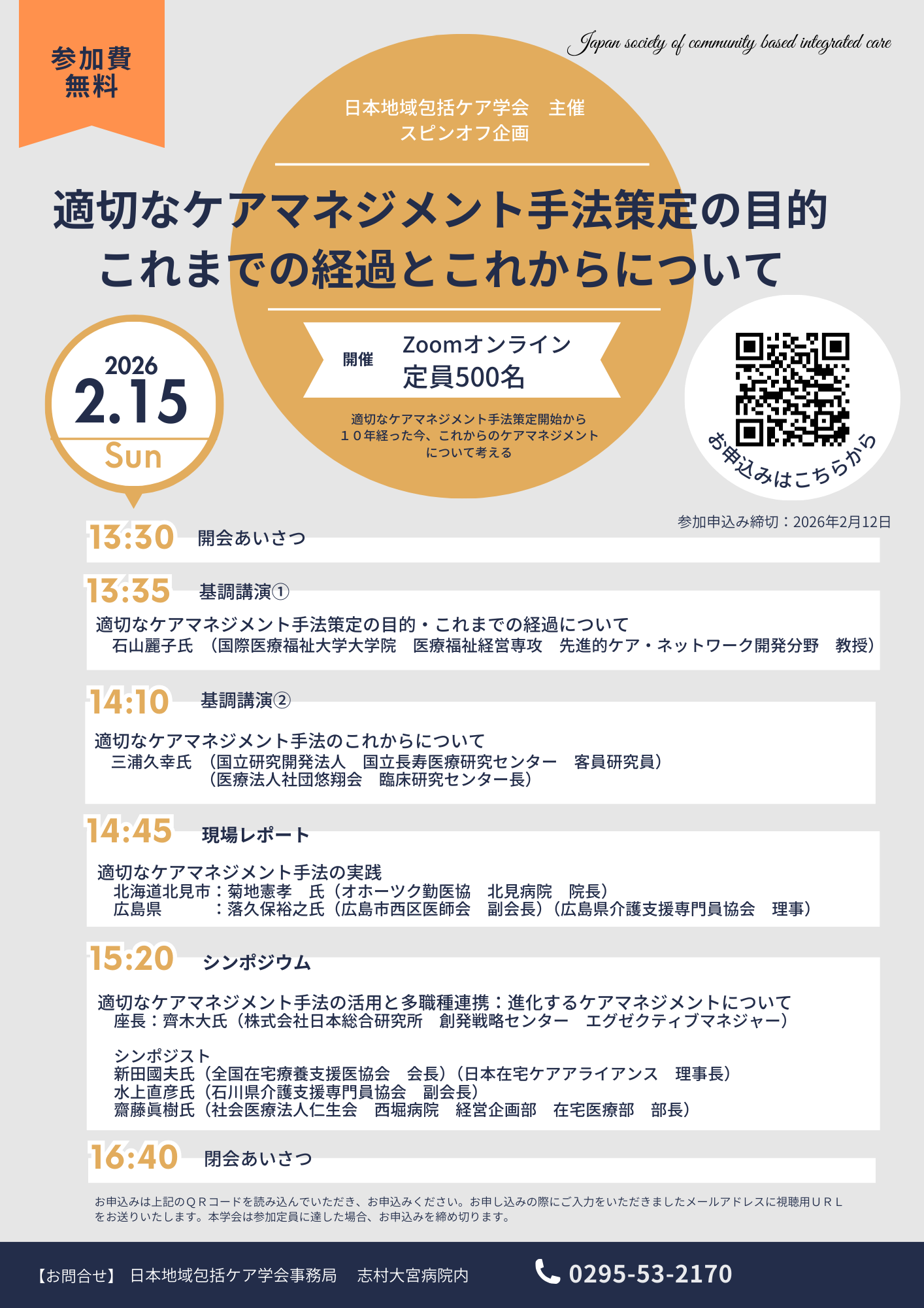 「適切なケアマネジメント手法策定の目的・これまでの経過とこれからについて」