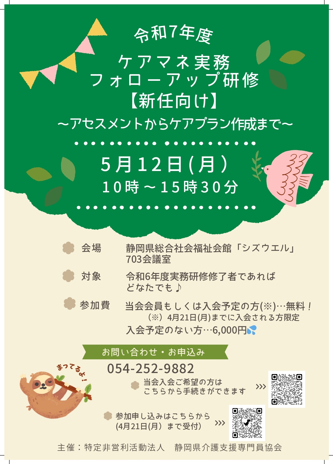 【新任向け】ケアマネ実務フォローアップ研修