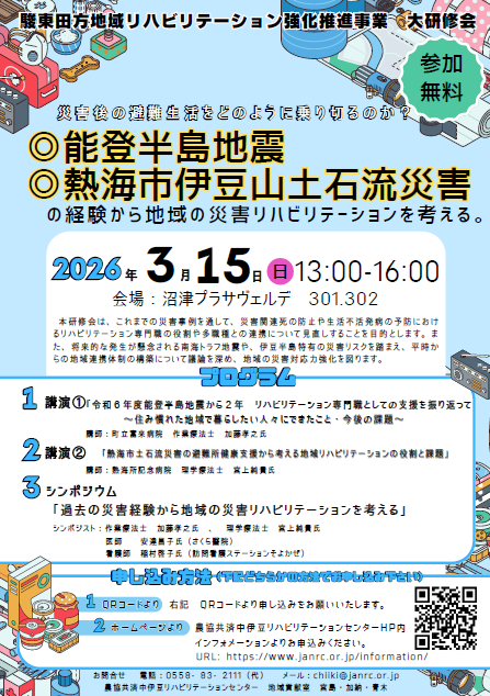 駿東田方地域リハビリテーション強化推進事業　大研修会