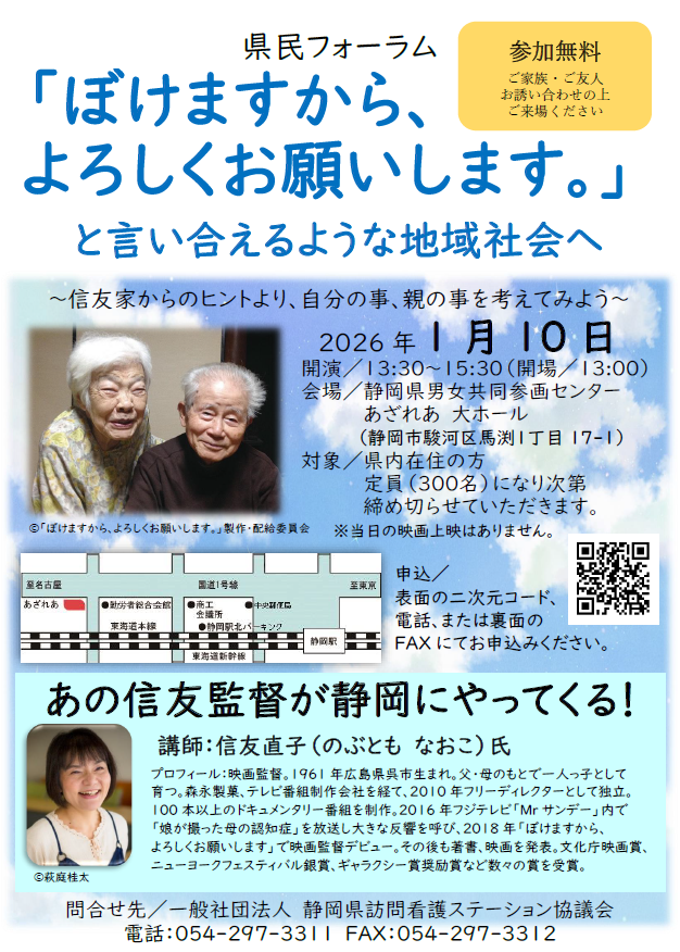 県民フォーラム「ぼけますから、よろしくお願いします。」と言い合える