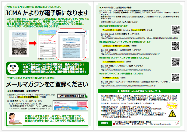 日本介護支援専門員協会 JCMAだよりが電子版に｜静岡県介護支援専門員協会